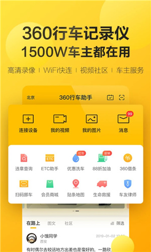 360行车记录仪–高清夜视停车监控 20260829035856_073291.jpg