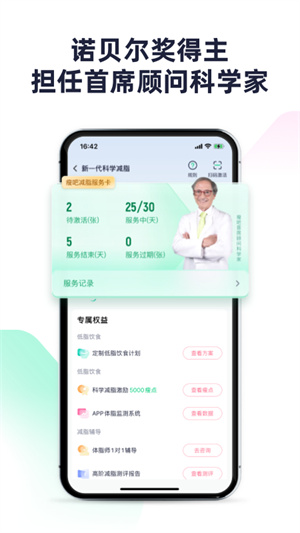 瘦吧减脂–科学减重管理 20260829040832_002738.jpg