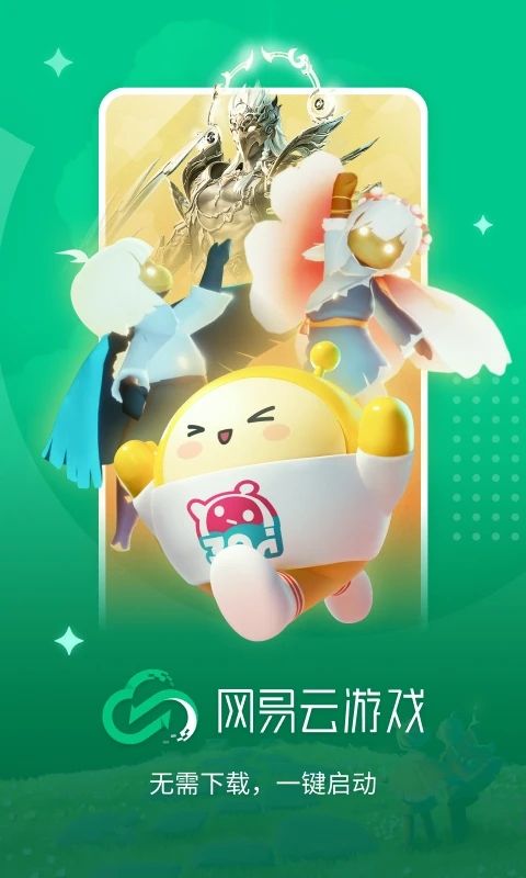 网易云游戏免费版–云游戏平台 20260829040954_033970.jpg