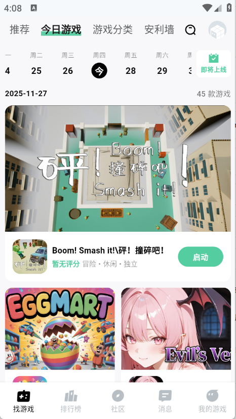 魔核云游戏–官方版下载 20260829041154_846318.png
