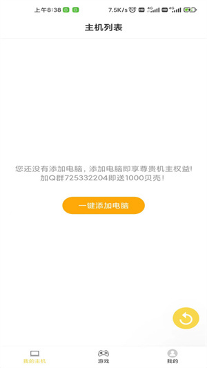 趣点云游戏–畅玩云游戏平台 20260829042436_930581.jpg