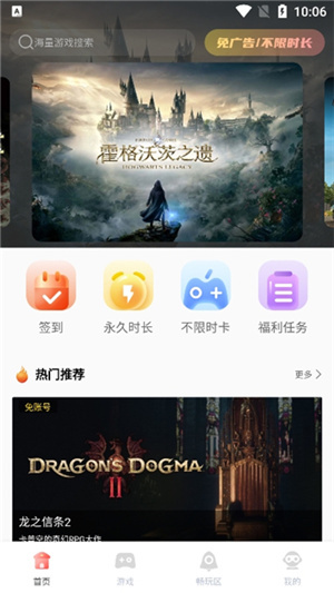 飞鸽云游戏–云端畅玩新体验 20260829042545_751798.jpg