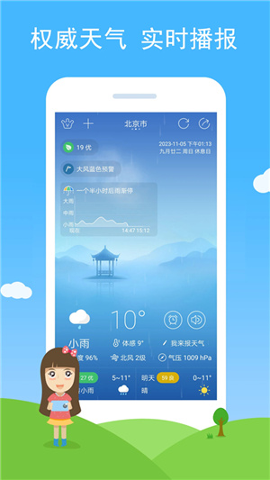 七彩天气–安卓天气预报软件 20260829042830_850446.jpg