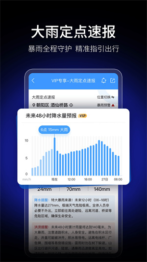 墨迹天气–手机天气预报软件 20260829042904_829233.jpg