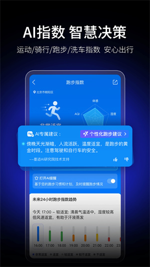 墨迹天气–手机天气预报软件 20260829042905_274948.jpg
