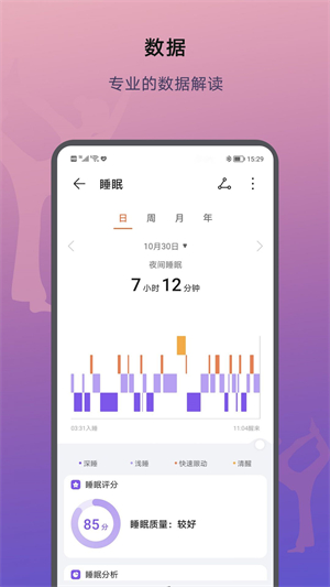 荣耀运动健康–运动数据监测 20260829043232_614352.jpg