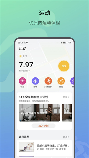 荣耀运动健康–运动数据监测 20260829043234_530456.jpg