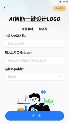 一键logo设计app-免费logo制作工具 20260829044934_702881.png