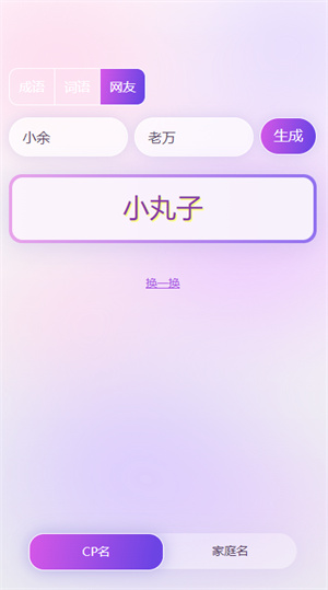 cp名自动生成器–最新版在线 20260829045258_971137.jpg