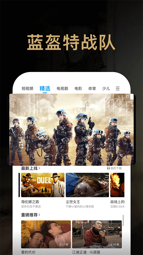PPTV网络电视–高清影视在线观看 20260829050009_154096.png