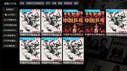 影视仓v3–电视直播影视资源下载 20260829050131_494272.jpg