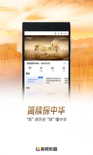 央视影音电视版–电视直播免费版 20260829050344_048993.jpg