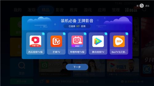 当贝市场–电视应用下载 20260829050509_845441.jpg