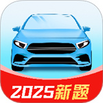 驾考刷题全能通–驾考题库练习
