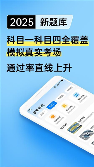 驾考刷题全能通–驾考题库练习 20260829051129_311516.jpg