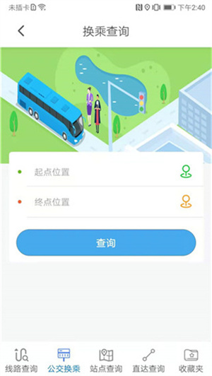 公交e出行–公交实时查询 20260829051300_445176.jpg