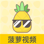 菠萝视频免费版–免费影视在线观看