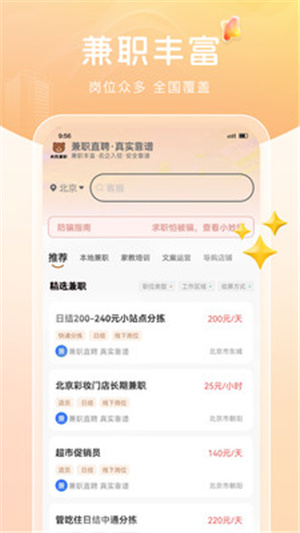 大熊兼职–日结兼职招聘平台 20260829051553_665270.jpg