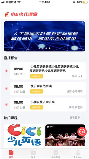 小e少儿课堂app–少儿教育学习平台 20260829051905_887747.jpg