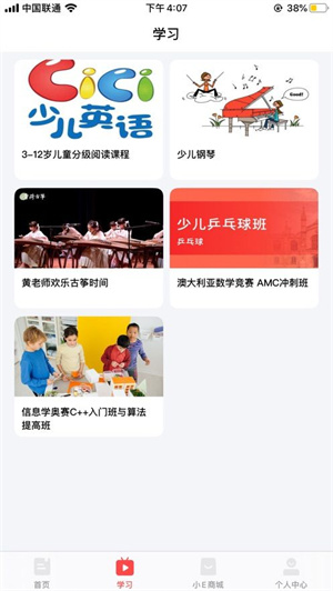 小e少儿课堂app–少儿教育学习平台 20260829051906_271730.jpg