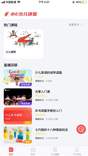小e少儿课堂app–少儿教育学习平台 20260829051907_888709.jpg