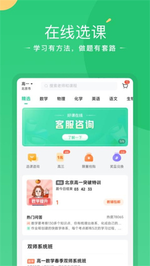 好课在线–网课学习app下载 20260829052039_304602.jpg