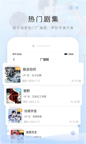 猫耳FM–广播剧在线听 20260829053353_558508.jpg