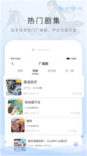 猫耳FM–广播剧有声漫画 20260829053535_019785.jpg