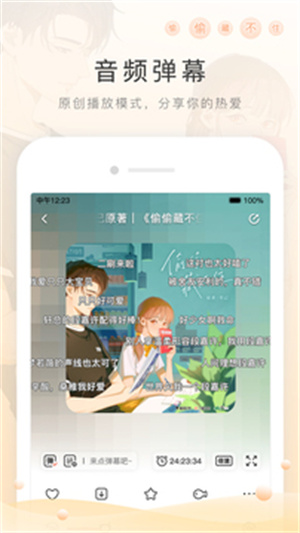猫耳FM–广播剧有声漫画 20260829053536_942124.jpg