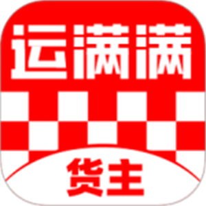 运满满货主版–一站式冷链货运平台