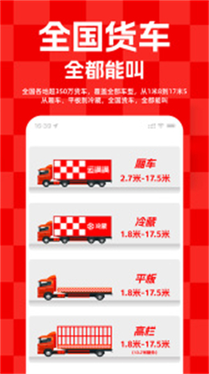运满满货主版–货运物流平台下载 20260829053622_792832.jpg