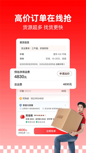 运满满司机版–货运接单平台 20260829053736_230279.jpg