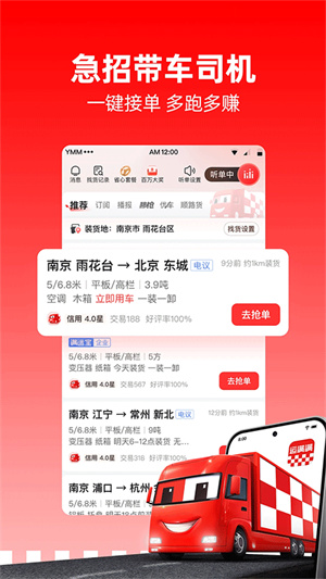 运满满司机版–货运接单平台 20260829053736_742861.jpg