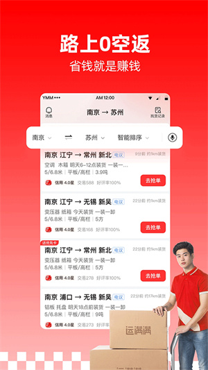 运满满司机版–货运接单平台 20260829053737_843766.jpg