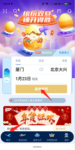 厦门航空–官方客户端下载 20260829054036_666382.png
