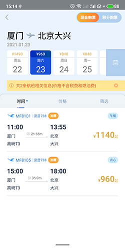 厦门航空–官方客户端下载 20260829054037_136005.jpg