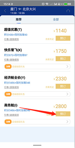 厦门航空–官方客户端下载 20260829054038_606721.png