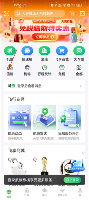 航旅纵横–航班动态查询 20260829054141_598013.jpg