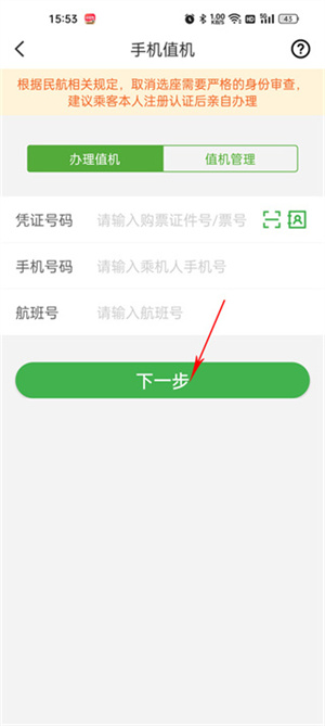 航旅纵横–航班动态查询 20260829054142_155168.jpg