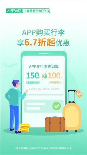 春秋航空官方版–机票预订,航班查询 20260829054237_333945.jpg
