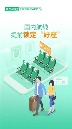 春秋航空官方版–机票预订,航班查询 20260829054238_480916.jpg