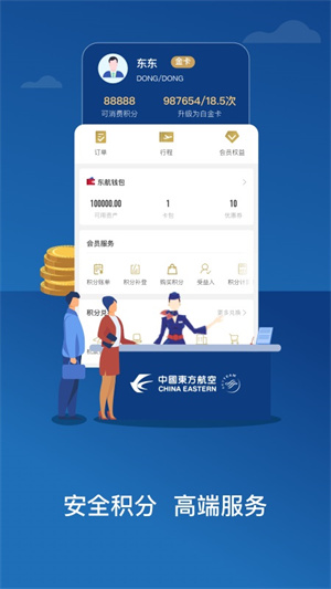 东方航空app–机票预订航班查询 20260829054319_070665.jpg