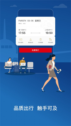 东方航空app–机票预订航班查询 20260829054320_085782.jpg