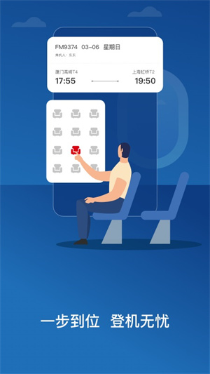 东方航空app–机票预订航班查询 20260829054321_372826.jpg