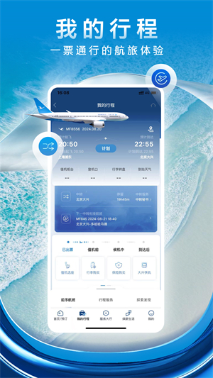 厦门航空–机票预订航班服务 20260829054532_808159.jpg