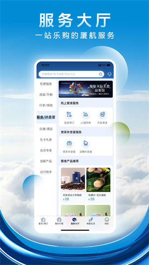 厦门航空–机票预订航班服务 20260829054533_657735.jpg