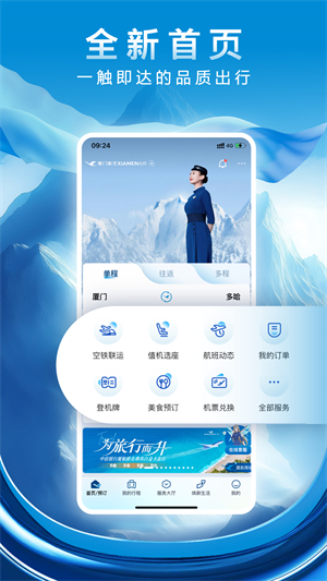 厦门航空–机票预订航班服务 20260829054534_925603.jpg