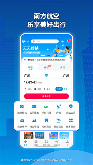 南方航空APP–机票预订值机选座 20260829054628_103533.jpg