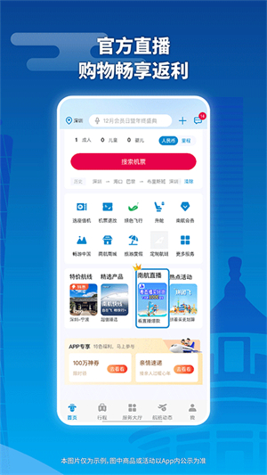 南方航空APP–机票预订值机选座 20260829054629_165170.jpg