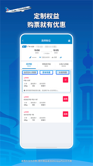 南方航空APP–机票预订值机选座 20260829054630_562787.jpg